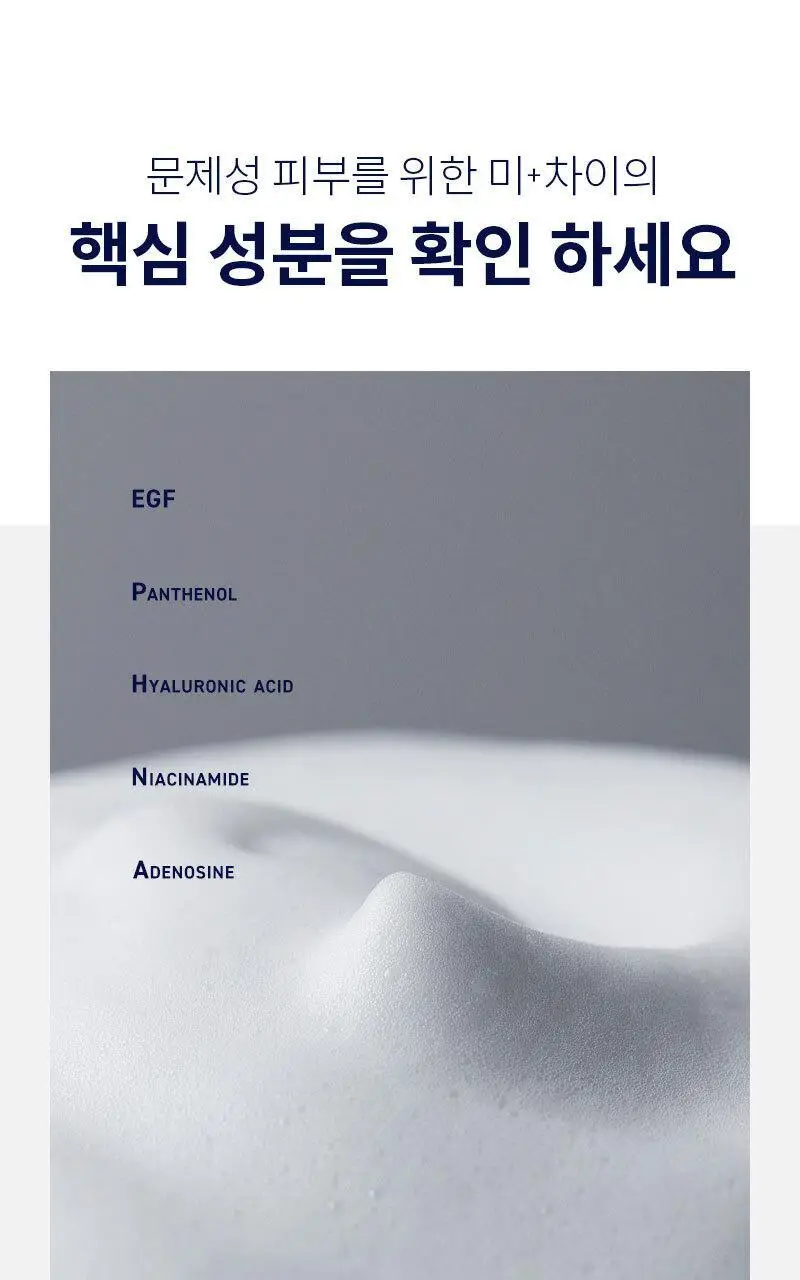 [쿨링/보습/흔적케어] 미차이 EGF 버블 에센스 230ML 상세페이지 5